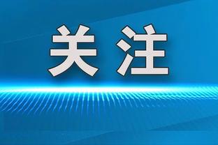 ?老里你慌不慌！雄鹿最多领先19分 末节还未过半落后了……